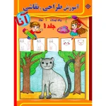 آموزش طراحی و نقاشی آنا 6 - 11 سال